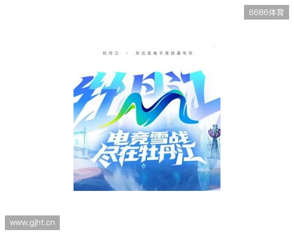 电竞联结世界,青春共创未来——2025东北亚(牡丹江)电子竞技嘉年华十月启幕 电竞联结世界,青春共创未来——2025东北亚(牡丹江)电子竞技嘉年华十月启幕