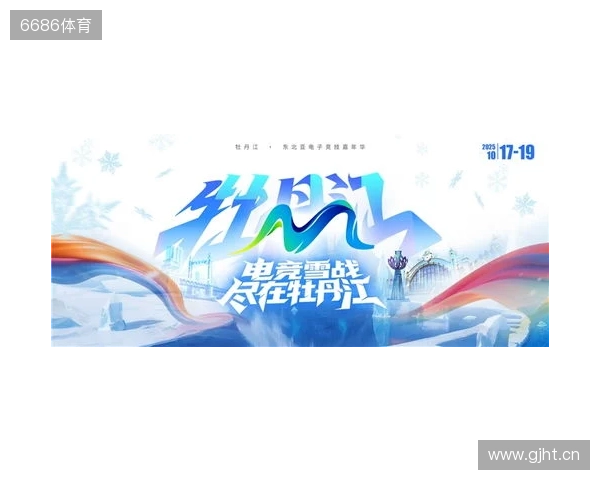 冰雪丝路·电竞纽带:2025东北亚(牡丹江)电子竞技嘉年华盛大启幕 冰雪丝路·电竞纽带:2025东北亚(牡丹江)电子竞技嘉年华盛大启幕