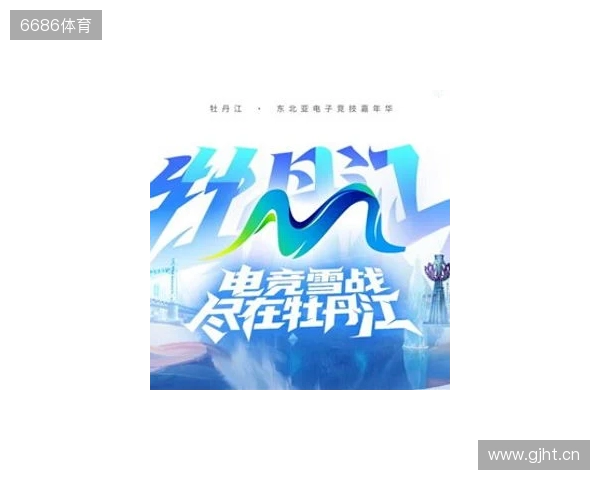 电竞联结世界,青春共创未来——2025东北亚(牡丹江)电子竞技嘉年华十月启幕 电竞联结世界,青春共创未来——2025东北亚(牡丹江)电子竞技嘉年华十月启幕